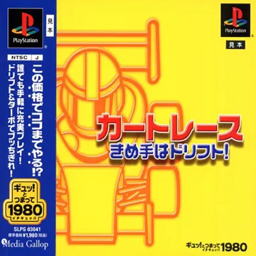 Kart Race - Kimete wa Drift! (JP) box cover front